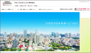グローバルコミュニティ(ビル管理会社)