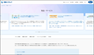 両備システムズ 製品・サービスサイト